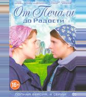От печали до радости