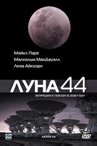 Луна 44