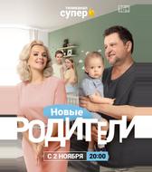 Родители 4