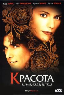 Красота по-английски