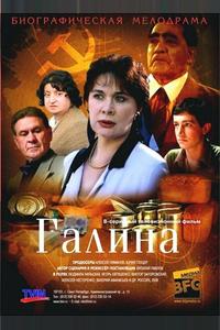 Галина