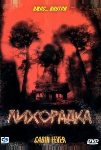 Лихорадка