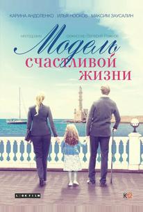Модель счастливой жизни