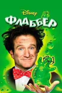 Флаббер