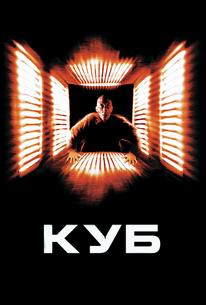 Куб