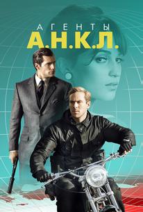Агенты А.Н.К.Л.