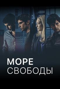 Море Свободы
