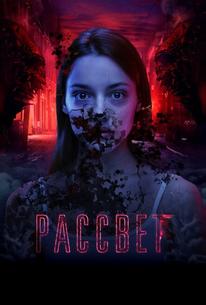Рассвет