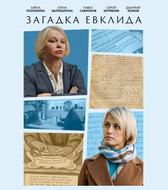 Загадка Евклида