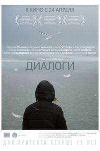 Диалоги
