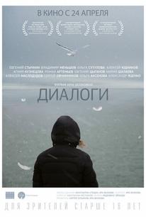 Диалоги