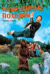 Измученные походом