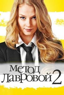 Метод Лавровой 2