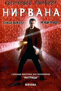 Нирвана