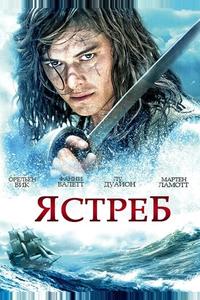 Ястреб