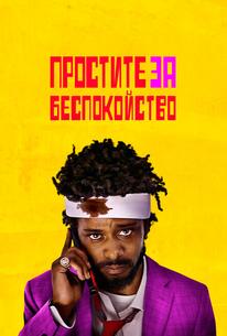 Простите за беспокойство
