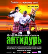 Антидурь