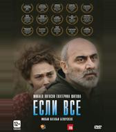 Если все