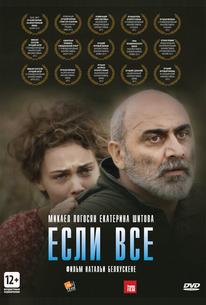 Если все