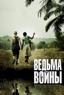 Ведьма войны