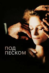 Под песком