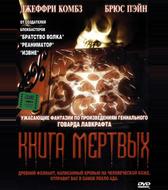 Книга мертвых