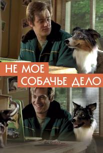 Не моё собачье дело