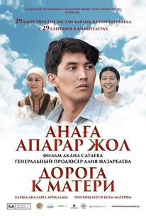Дорога к матери