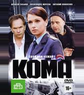 Кома