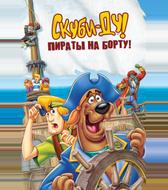 Скуби-Ду! Пираты на борту!