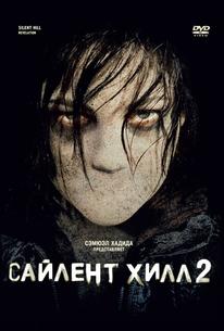 Сайлент Хилл 2