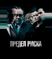 Предел риска