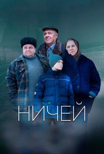 Ничей