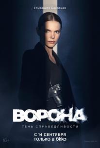Ворона