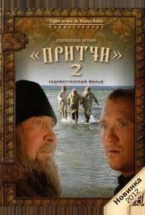 Притчи 2