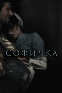 Софичка