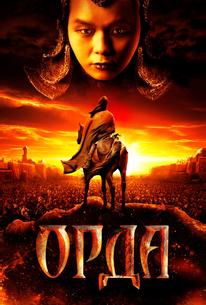 Орда