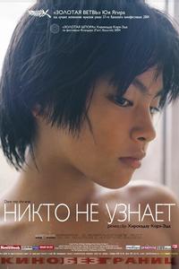 Никто не узнает