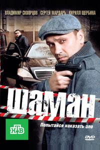 Шаман