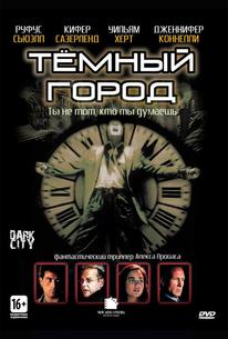Тёмный город