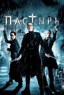 Пастырь