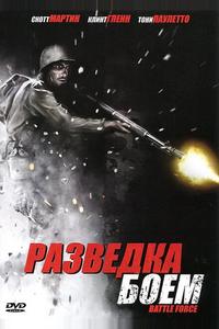 Разведка боем