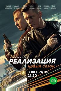 Реализация