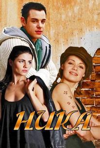 Ника
