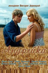 Андрейка