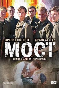 Мост