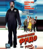 Зомби по имени Фидо