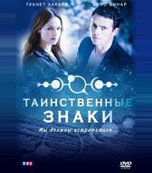 Таинственные знаки