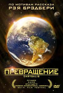 Превращение