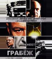 Грабёж